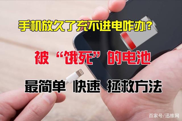 에 대한 최신 회사 뉴스 이렇게 빨리 배터리를 활성화 할 수 있습니다! 오랫동안 굶주린 휴대 전화 배터리가 성공적으로 부활했습니다.  0